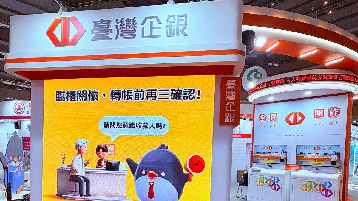 臺灣企銀以「防詐X永續」為題。(圖/翻攝自臺灣企銀臉書)