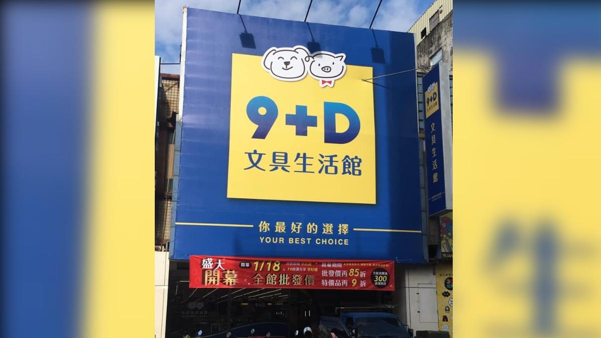在地人回憶-1！台中大型文具生活館突熄燈　商品全6折出清