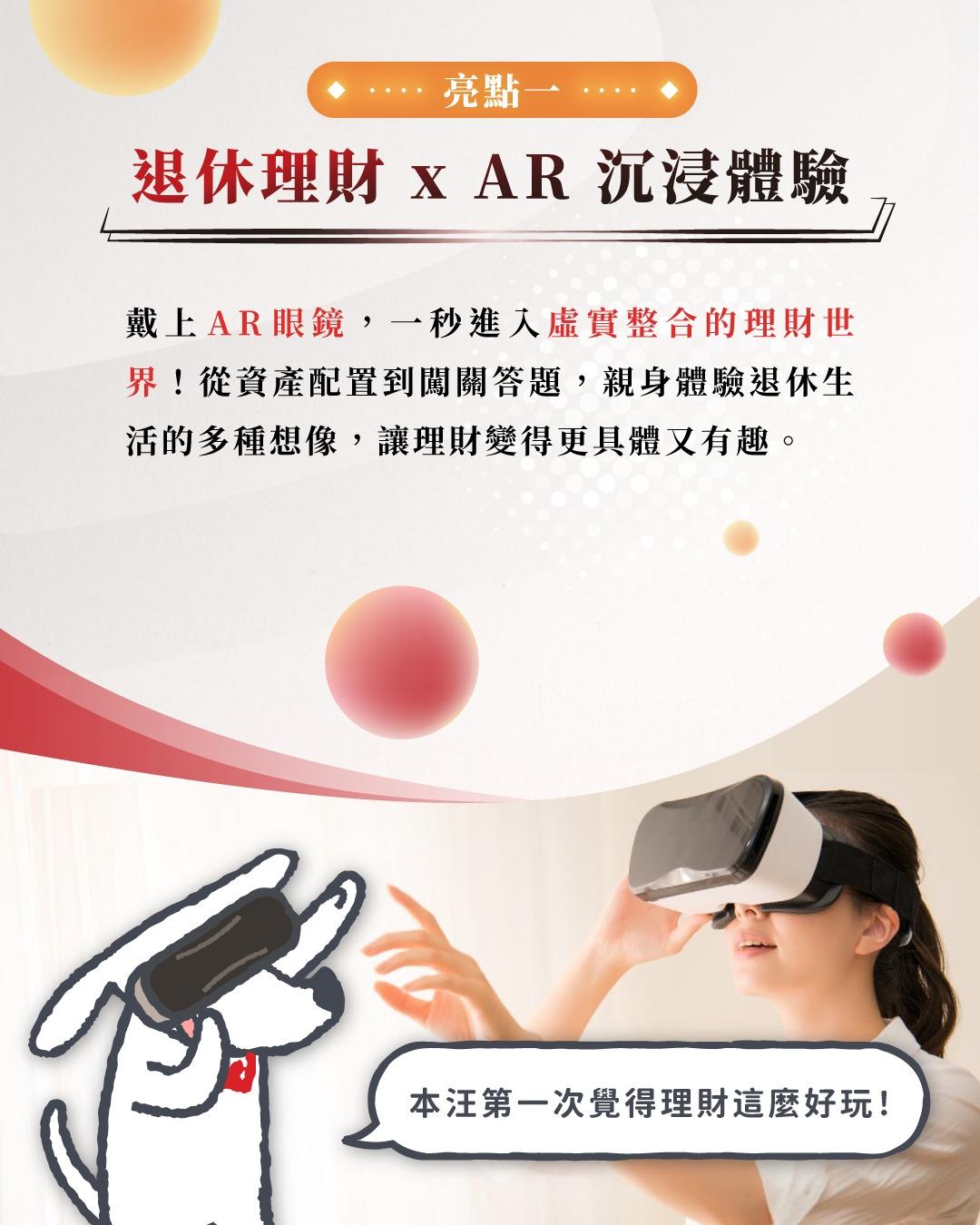 台新讓參與者配戴AR眼鏡進入虛實整合的理財世界。(圖/翻攝自台新銀行臉書)