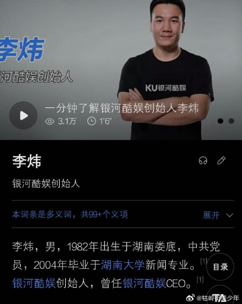 李煒是銀河酷娛的創始人兼前CEO。(圖/翻攝自微博@牯岭街美少年)