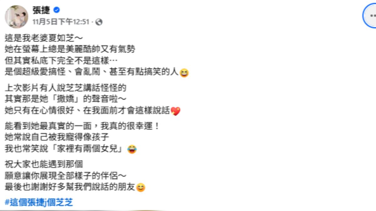 張捷霸氣發文維護愛妻。(圖/翻攝自Facebook/張捷)