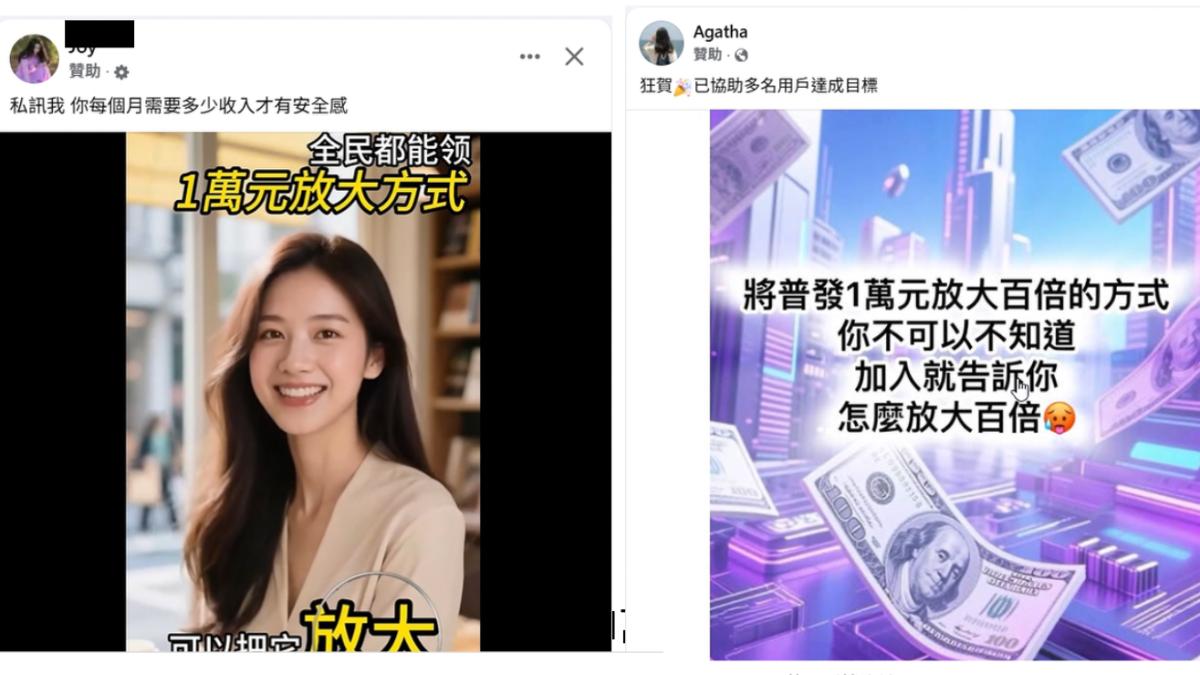 普發1萬放大詐騙廣告。(圖/TVBS)