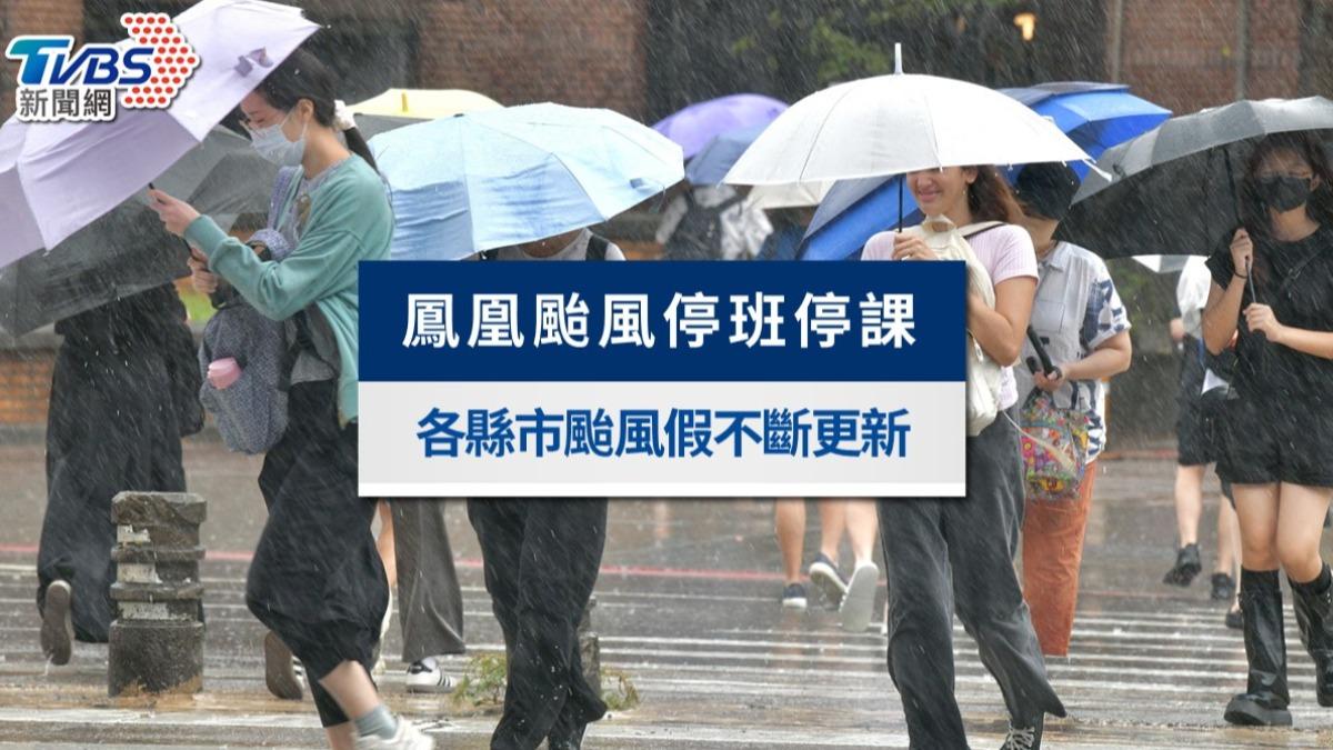鳳凰颱風停班停課》花蓮光復鄉13時起停班課撤離!11/13颱風假不斷更新