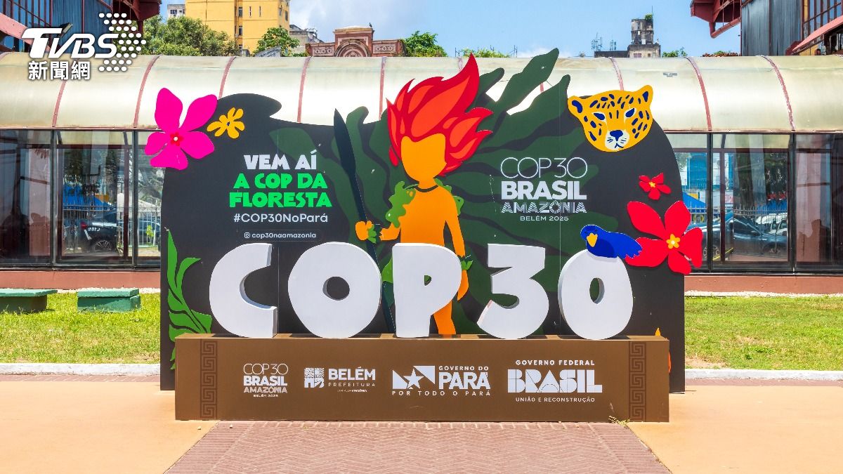 COP30將登場 今年氣候科學領域重要議題一次掌握