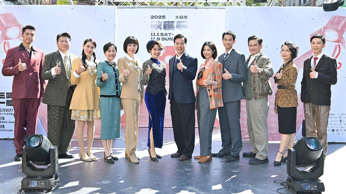《寶島西米樂》演員群於上周末參加大稻埕秋穫季走秀活動。(圖/台視提供)