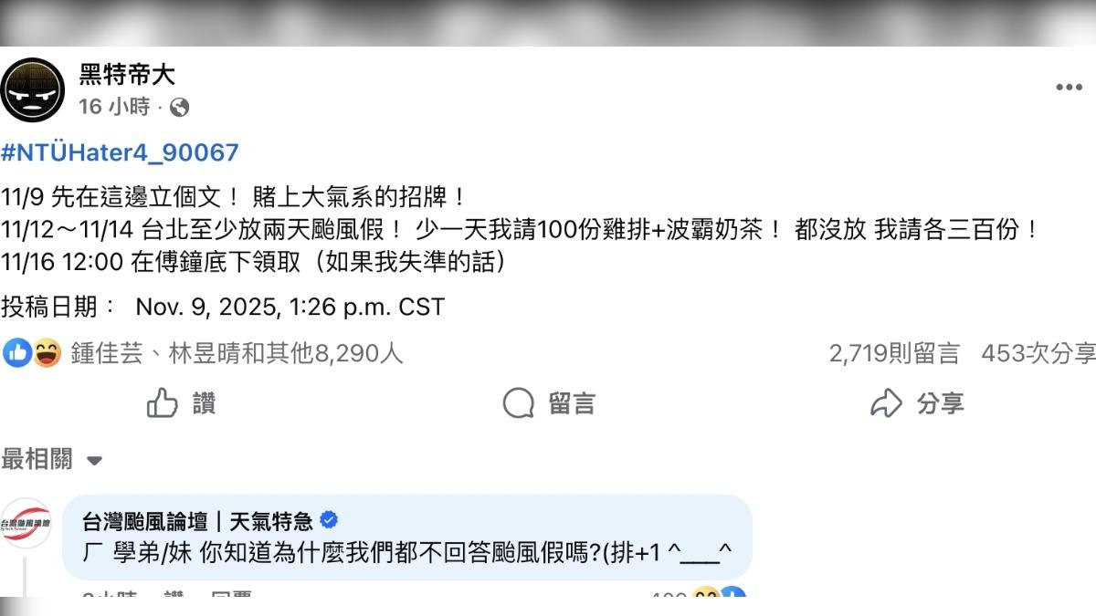 網友祭品文喊「台北至少放2天颱風假」。(圖/翻攝自黑特帝大臉書)