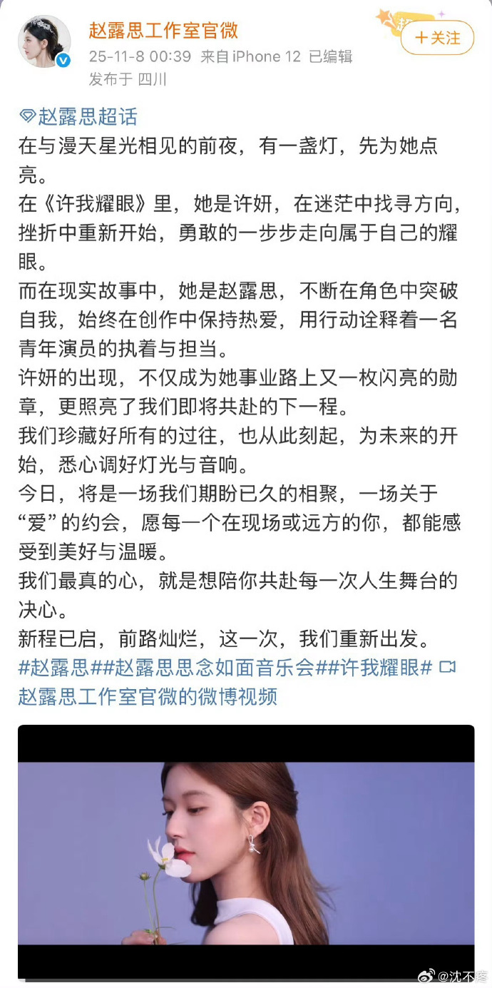 趙露思官方微博恢復更新。(圖/翻攝自微博)