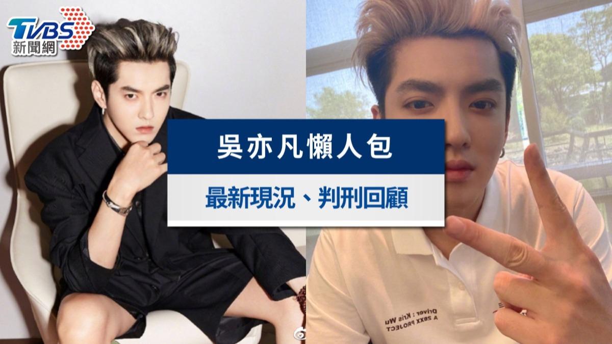 吳亦凡近況懶人包｜網傳獄中絕食身亡，判刑13年最新消息總整理
