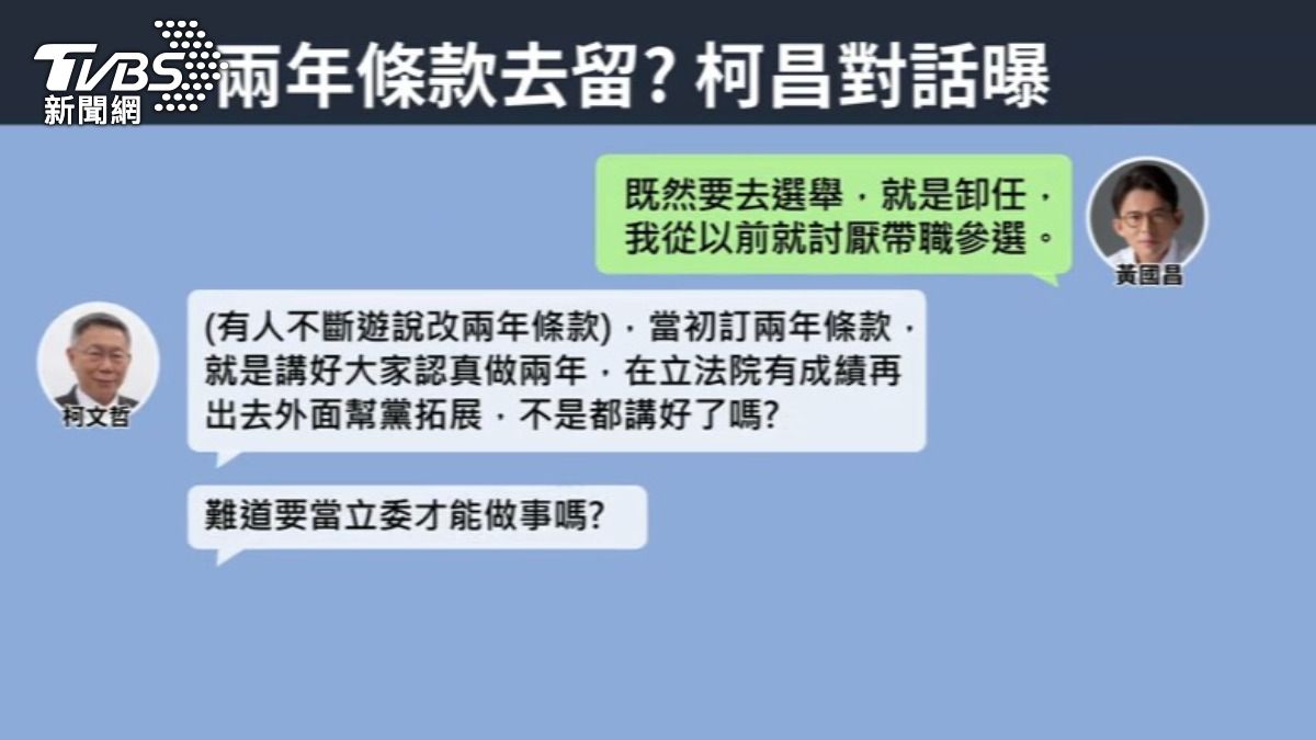 柯文哲提到，有人不斷遊說他更改兩年條款，不滿表示，難道沒立委就不能做事嗎?（圖／TVBS）