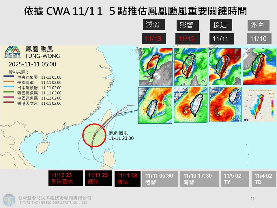 颱風-颱風路徑-最新颱風路徑-最新颱風動態-颱風台灣-颱風停班停課-鳳凰颱風颱風假