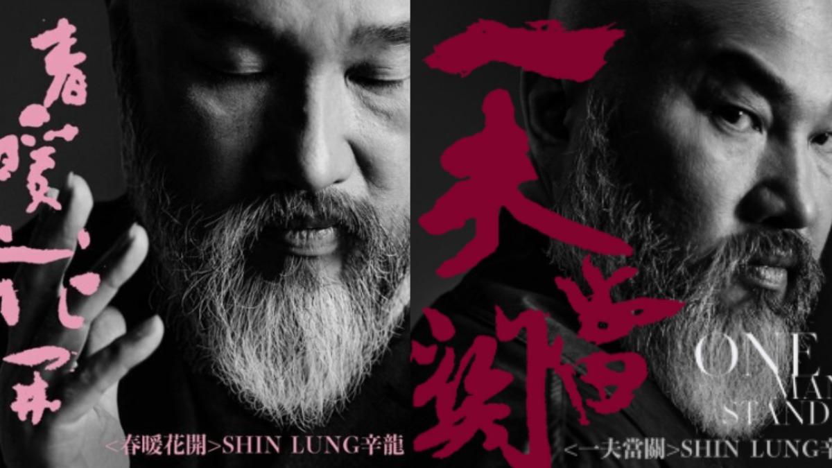痛失劉真神隱5年！53歲辛龍「驚人樣貌」曝光　這部位有變化
