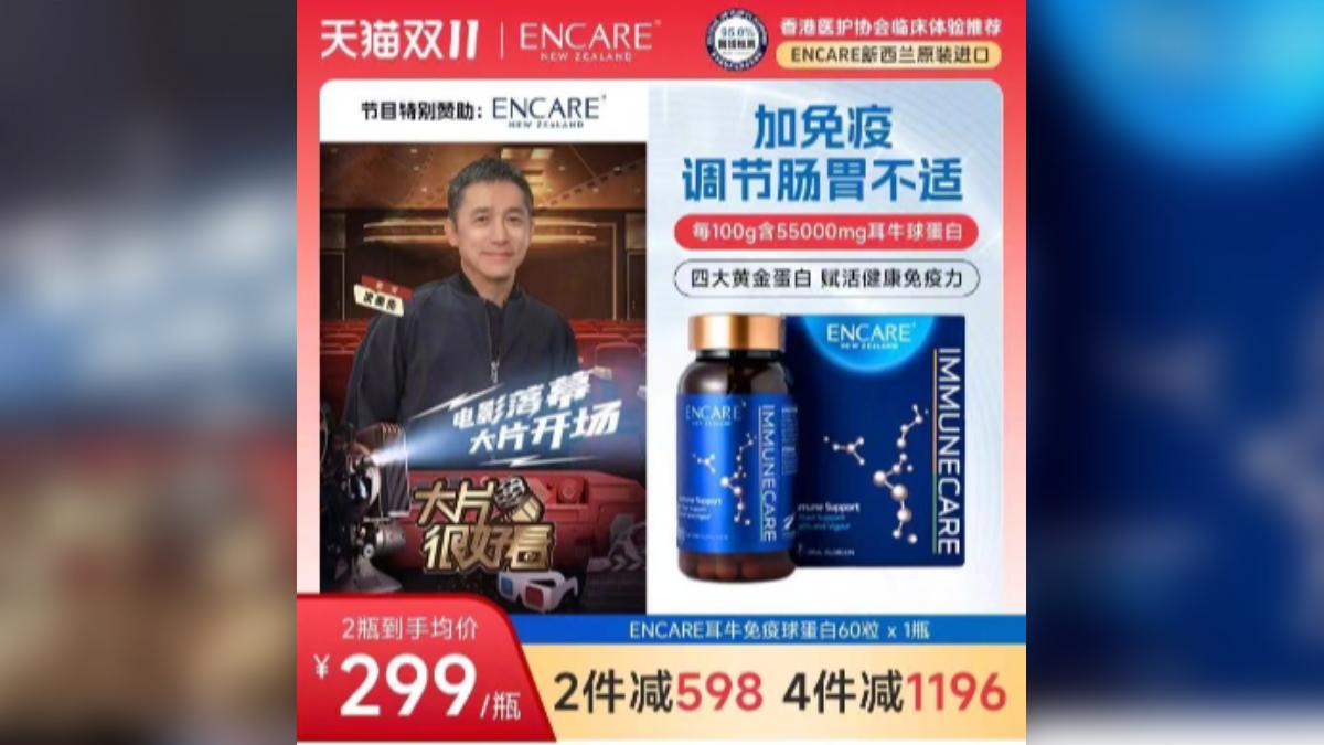 港星劉嘉玲淘寶、天貓欺騙消費者,因為有販售保健品的業者,在產品旁邊放了丈夫梁朝偉的半身照,疑似刻意誤導消費者。(圖/大陸微博)