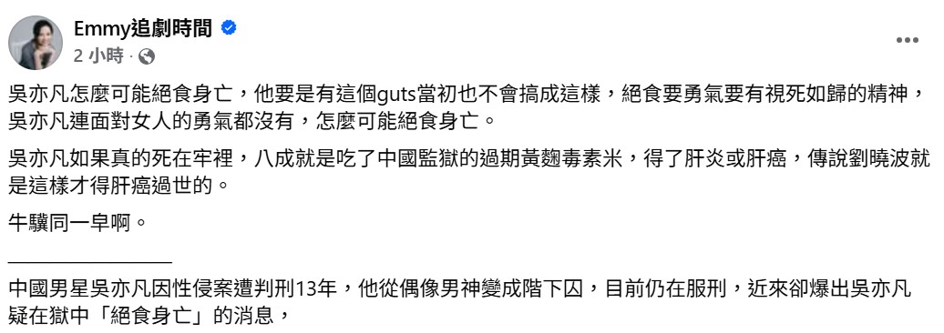 （圖／翻攝自Emmy追劇時間臉書）