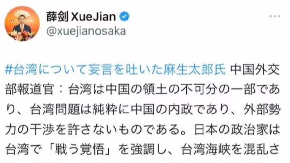 薛劍也曾發文批評麻生太郎,製造臺海混亂。(圖/翻攝薛劍X平台)