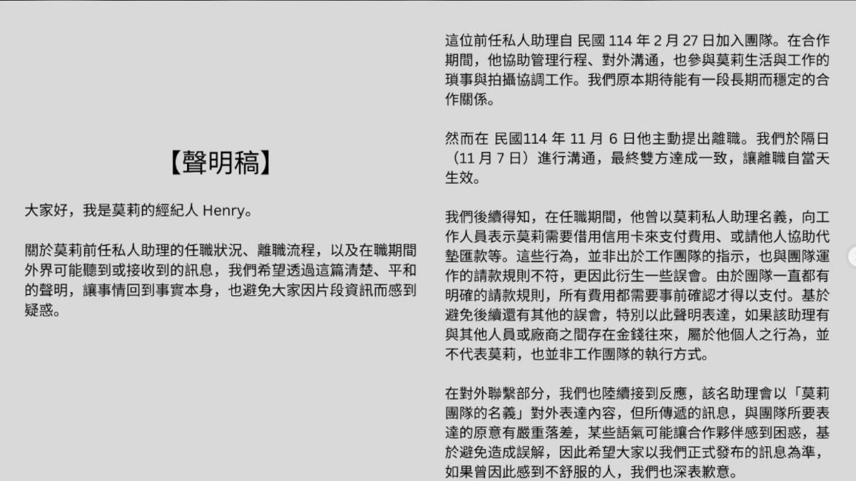 莫莉的經紀人去年發出聲明控前助理。(圖/翻攝Henry IG)