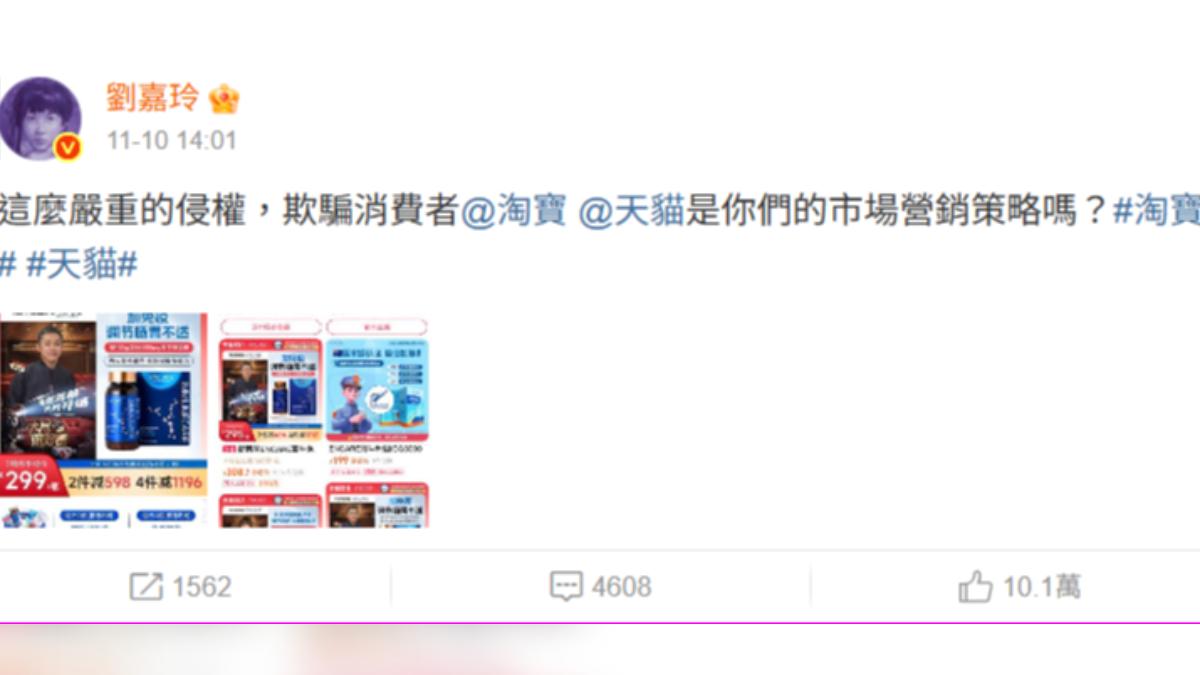 劉嘉玲罕見動怒,公開點名兩大電商。(圖/翻攝自微博)