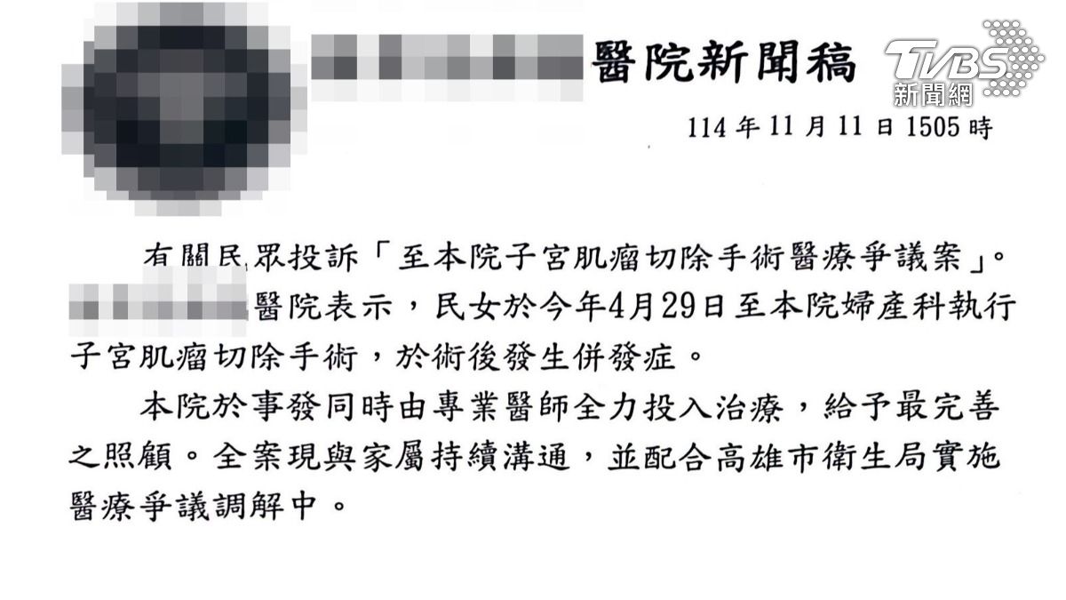 醫院出發聲明,婦產科執行子宮肌瘤切除手術,在術後發生併發症,目前與家屬持續溝通,並配合衛生局進行醫療爭議調解中。(圖/TVBS)