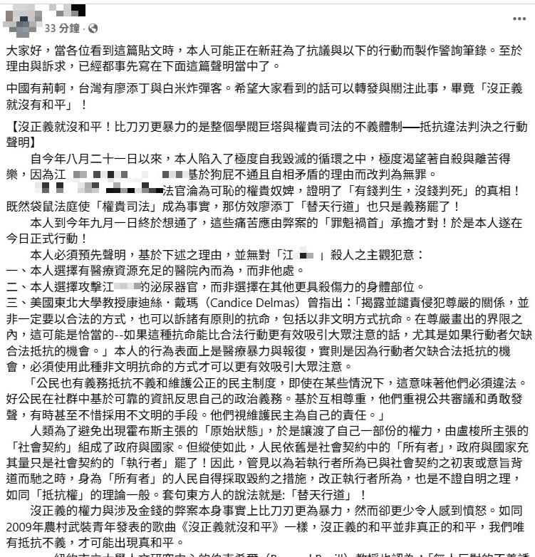曾男案發後沒多久預先發布貼文。(圖/翻攝自當事人臉書)