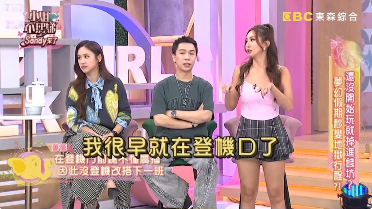 薔薔表示,很早就抵達登機口。(圖/翻攝自YouTube/小姐不熙娣)
