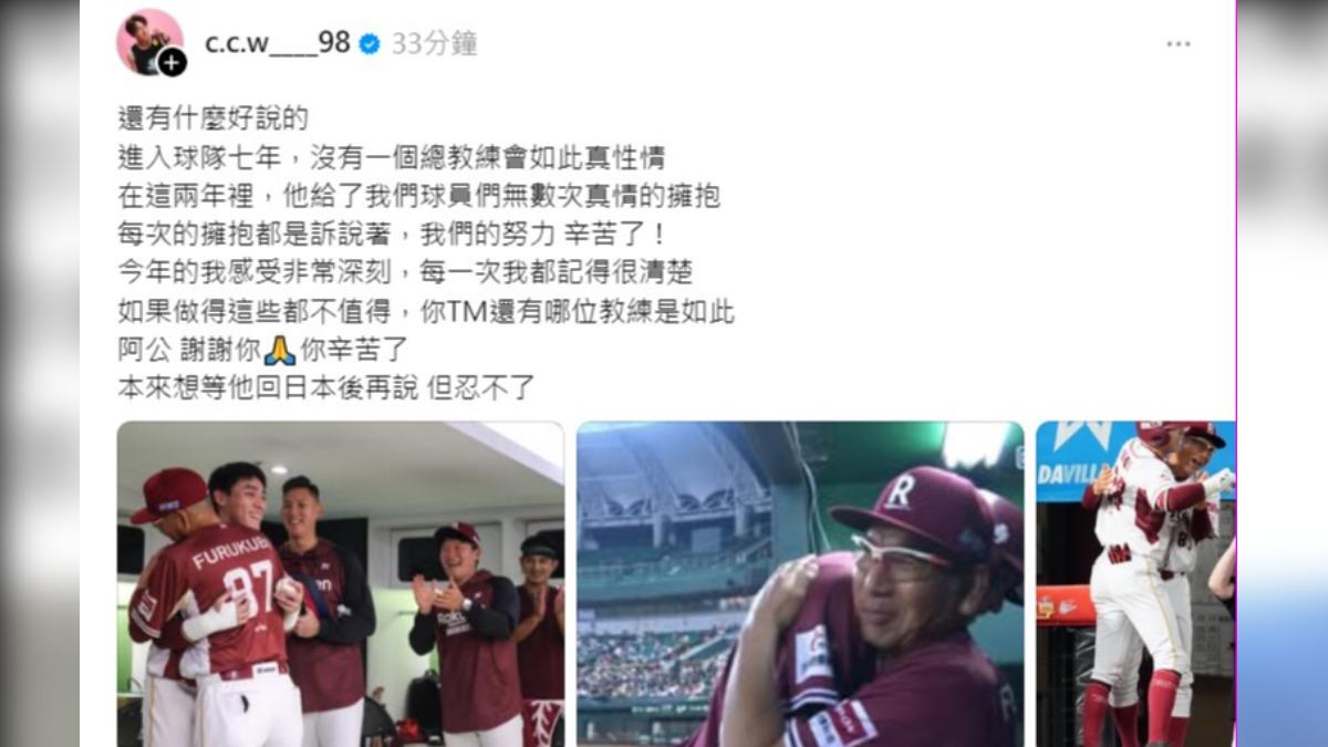 陳晨威發文力挺總教練,表示古久保健二是他看過最真性情的總教練。(圖/翻攝陳晨威IG)