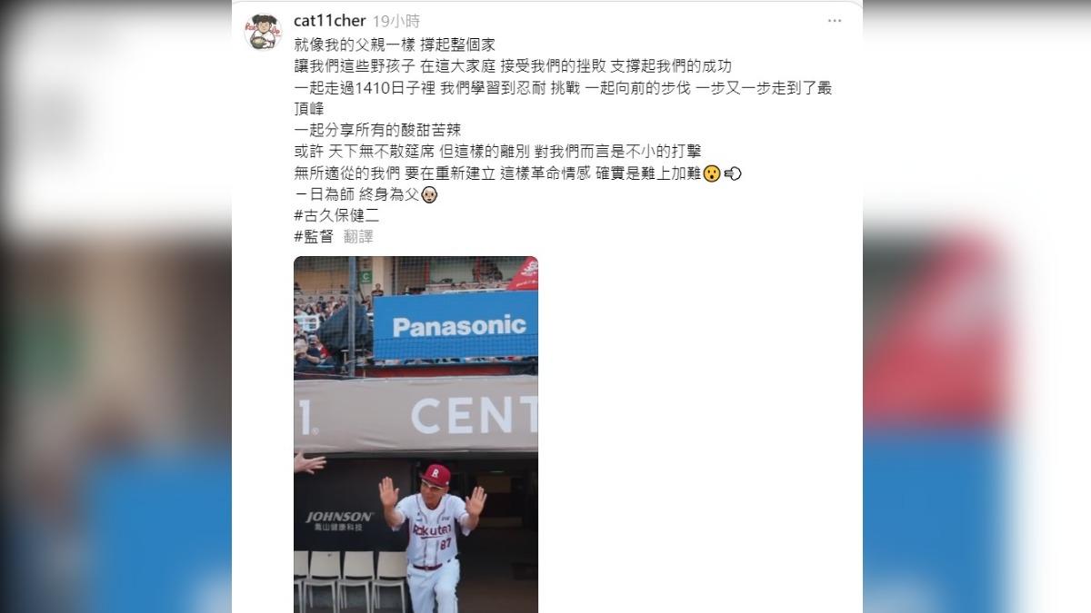 樂天桃猿「精神領袖」林泓育,大讚總教練如同父親一般,雖然不捨,但「一日為師、終身為父」。(圖/翻攝林泓育IG)