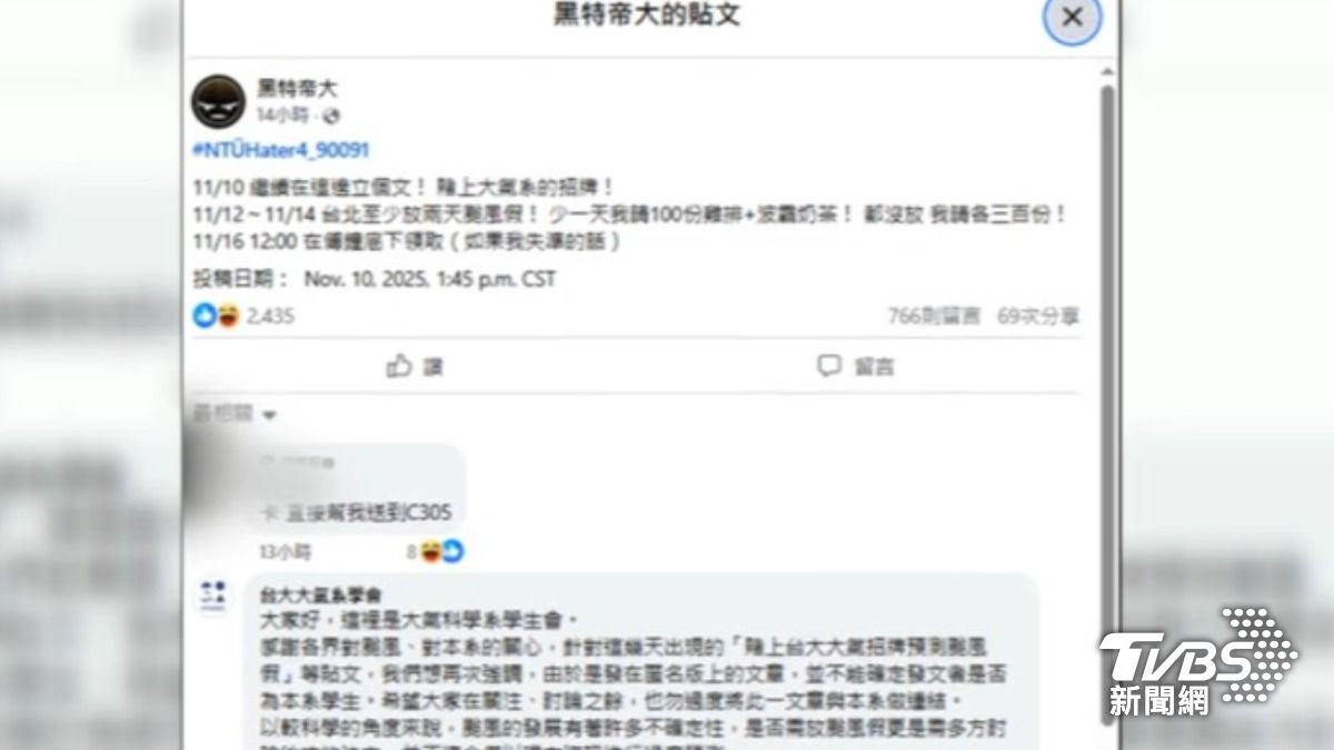 學生臉書發文(圖/TVBS資料畫面)