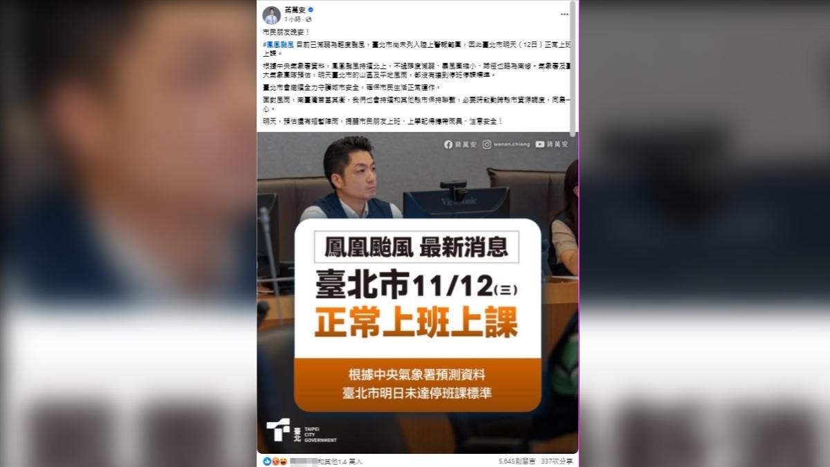 蔣萬安臉書被灌爆。（圖／翻攝自蔣萬安臉書）