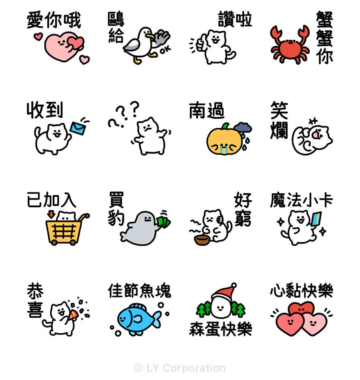 （圖／翻攝自LINE）
