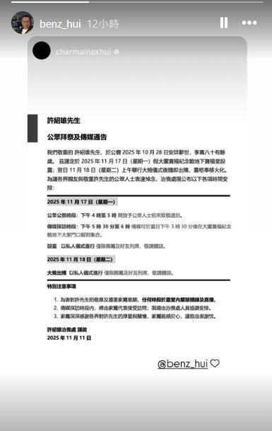 家人公布許紹雄喪禮安排。(圖/翻攝自@benz_hui ig)