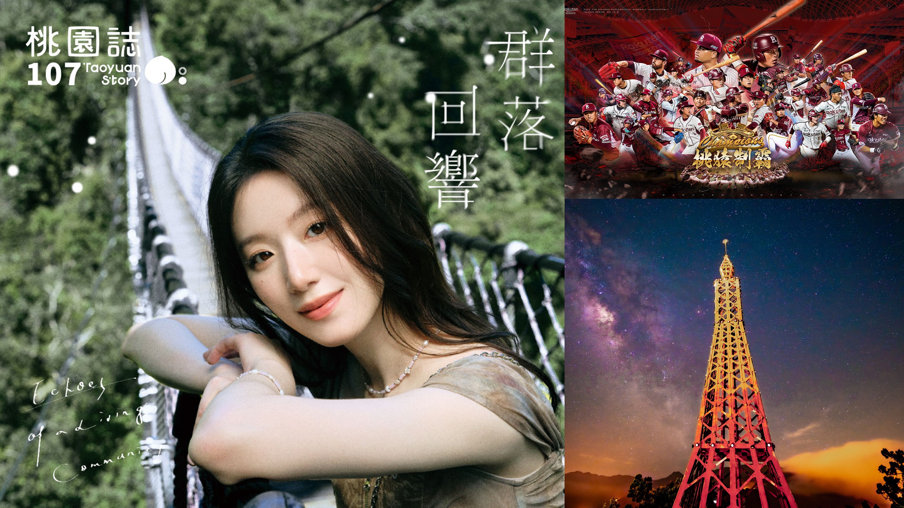 舒華登《桃園誌》107期封面 限量小卡獲得方式曝光