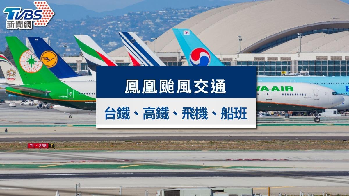 鳳凰颱風交通異動》飛機/航運/高鐵/台鐵不斷更新