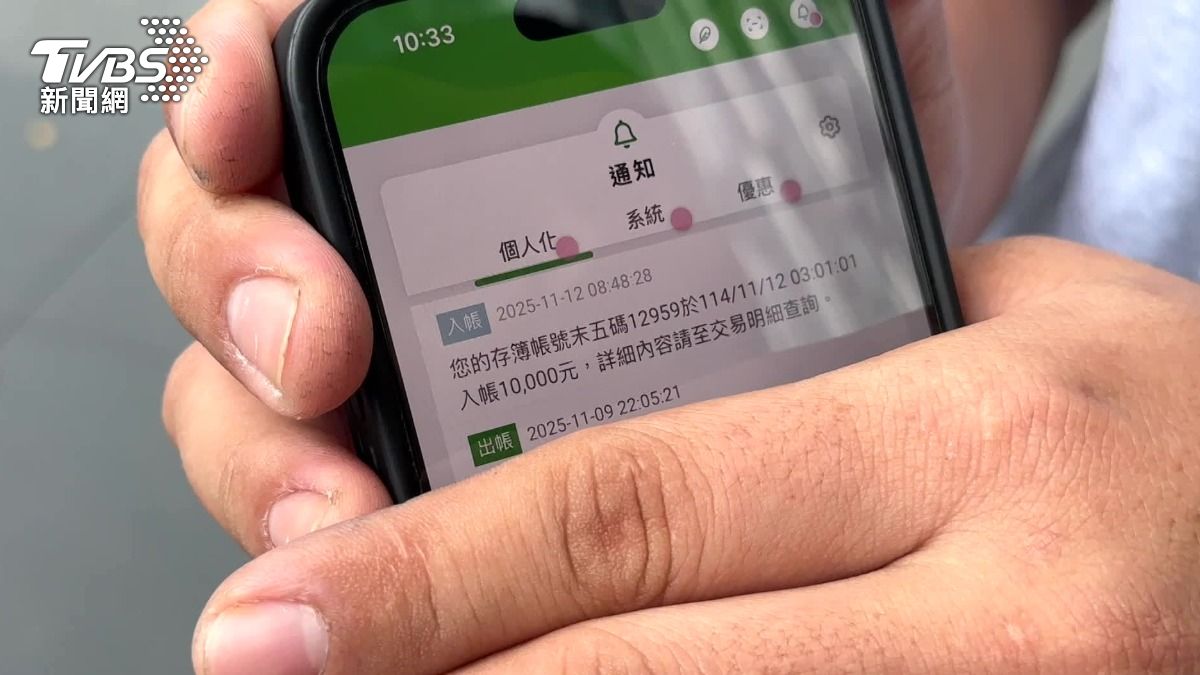 普發一萬元,首批可領取民眾超過1千萬人,其中有不少人說一早就收到入帳通知,直呼「來的很突然,很幸福」。(圖/TVBS)