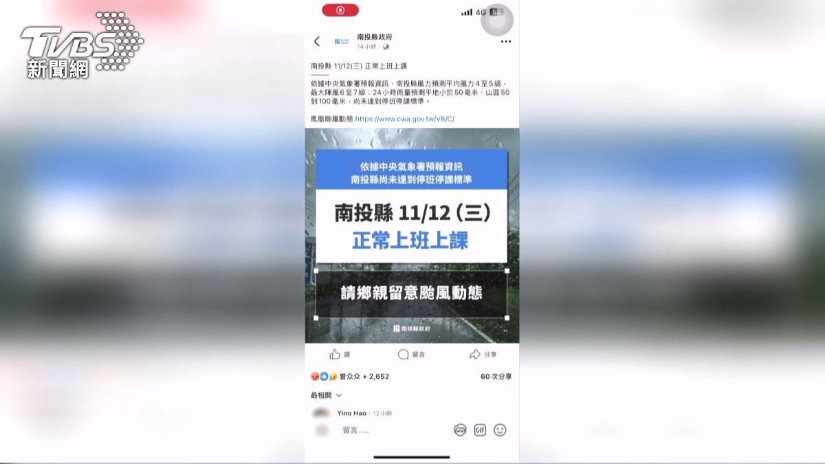 南投未停班課反應兩極!許淑華:依科學數據。(圖/TVBS)