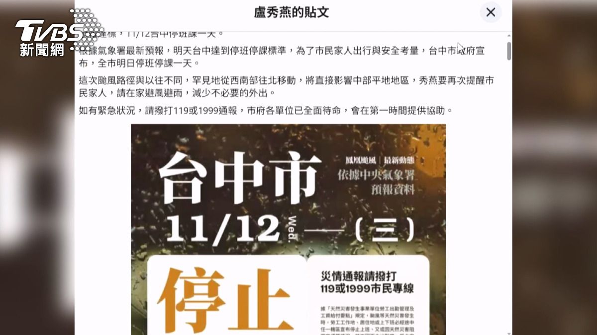 台中市因防範颱風可能造成危害,提早開設一級災害應變中心。(圖/TVBS)