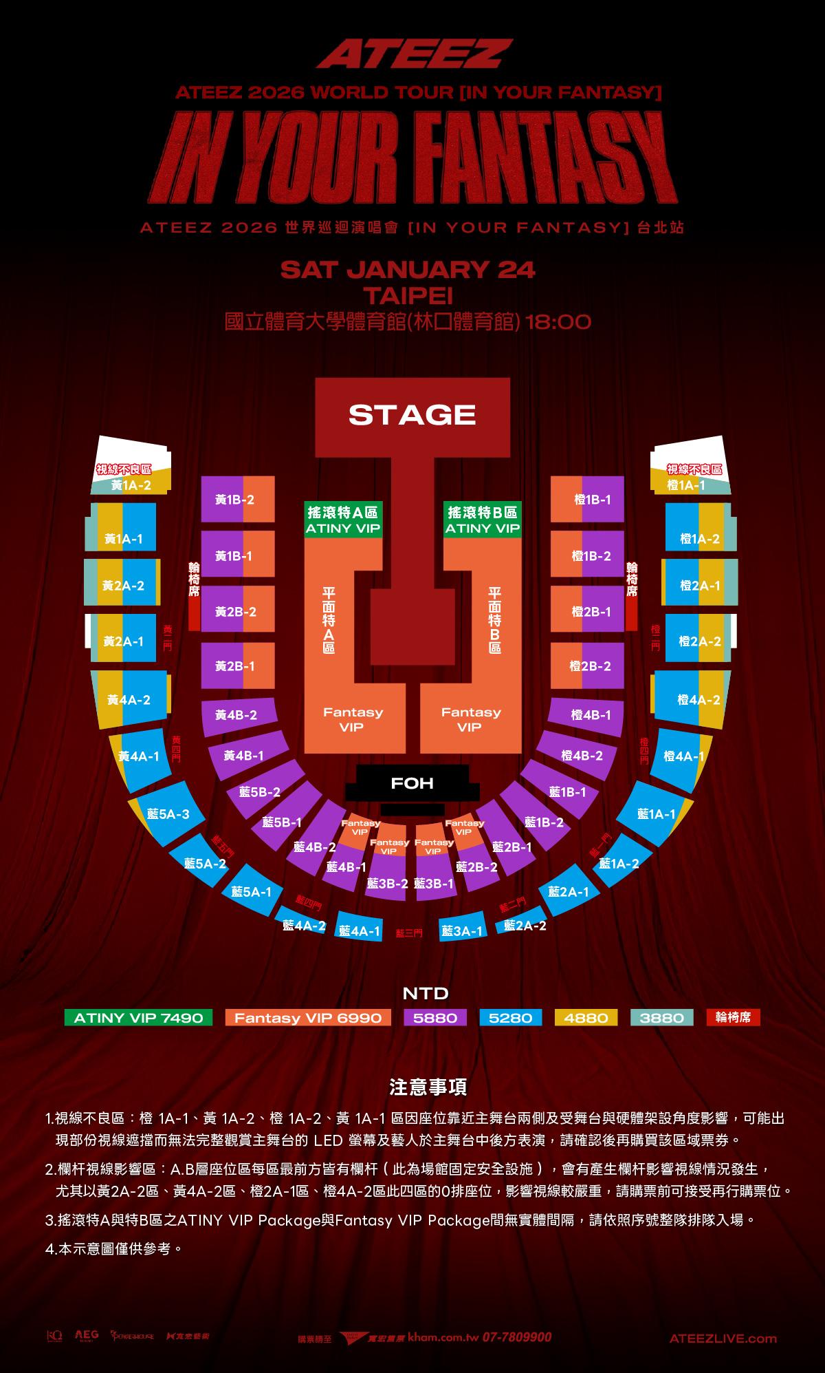 ATEEZ演唱會-ATEEZ演唱會座位圖- ATEEZ演唱會座位表- ATEEZ演唱會座位