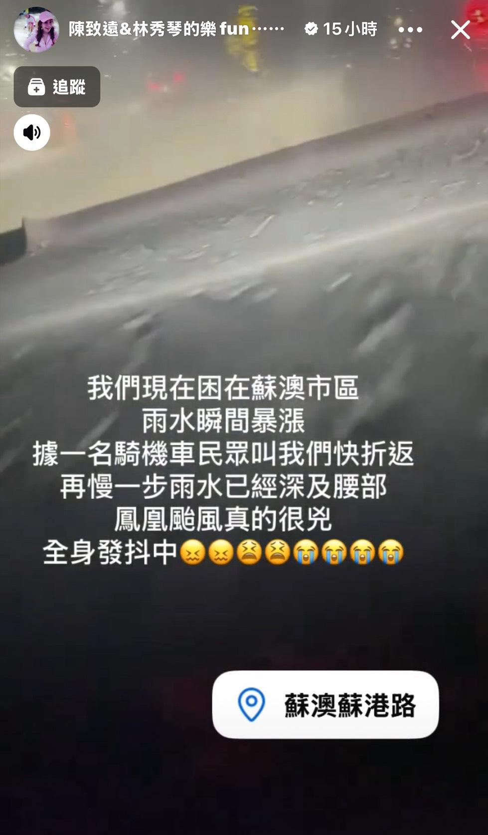鳳凰颱風挾帶暴雨,積水深及腰部。(圖/翻攝自秀琴IG)