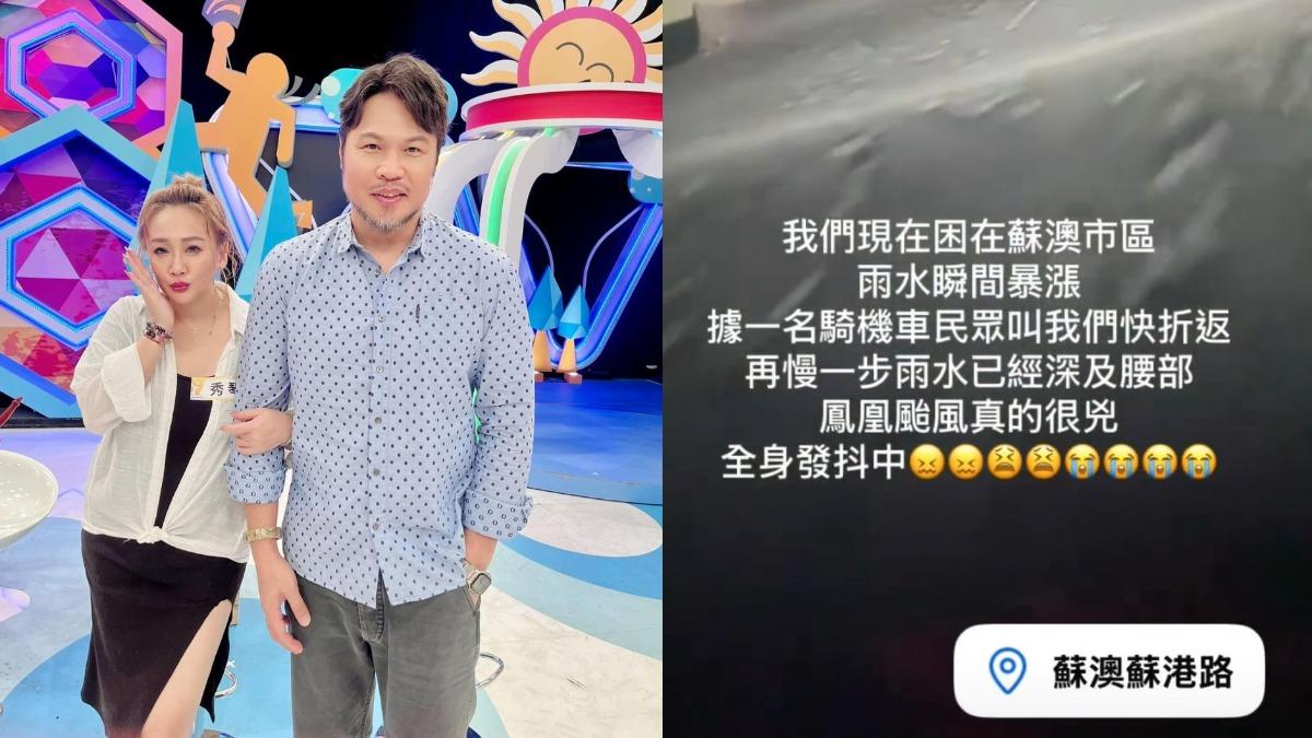 秀琴受困蘇澳!「水深及腰」狂發抖 騎士急喊:快折返