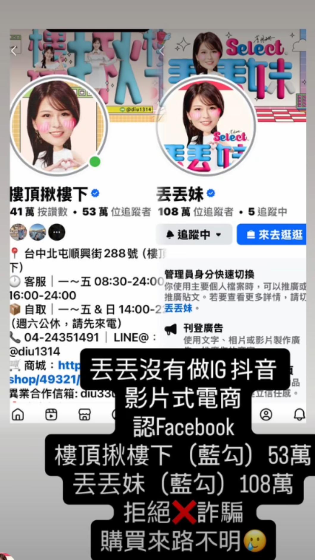 丟丟妹帳號遭冒名詐騙。（圖／翻攝自丟丟妹臉書）