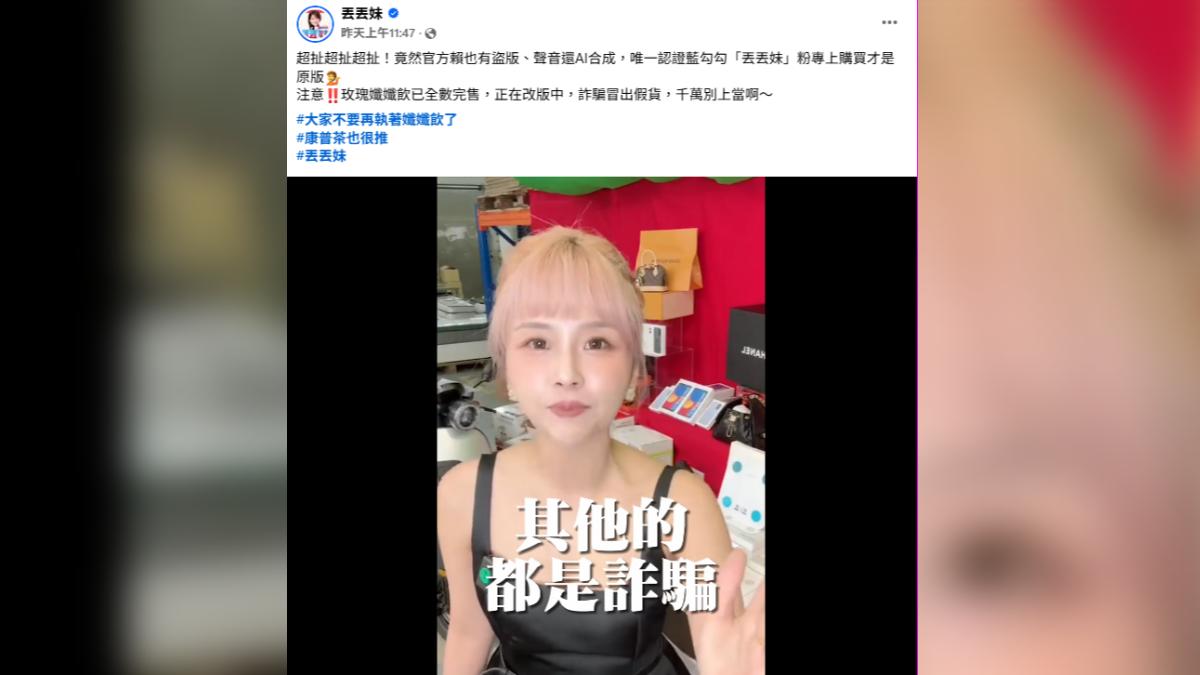 丟丟妹在直播間呼籲粉絲勿信詐騙。（圖／翻攝自丟丟妹臉書）