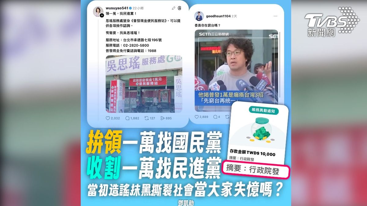 普發1萬入帳訊息寫「這4字」 藍白氣炸嗆綠營:割稻尾搶第一
