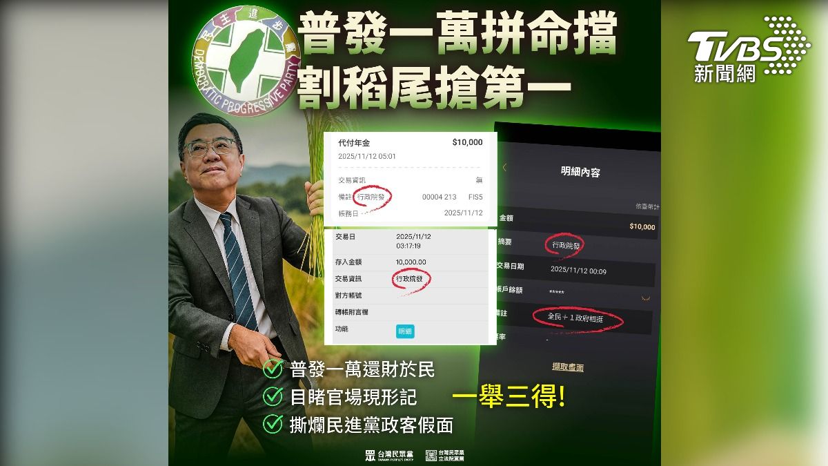 藍白忍不住開嗆民進黨割稻尾第一。(圖/翻攝自台灣民眾黨立法院黨團臉書)