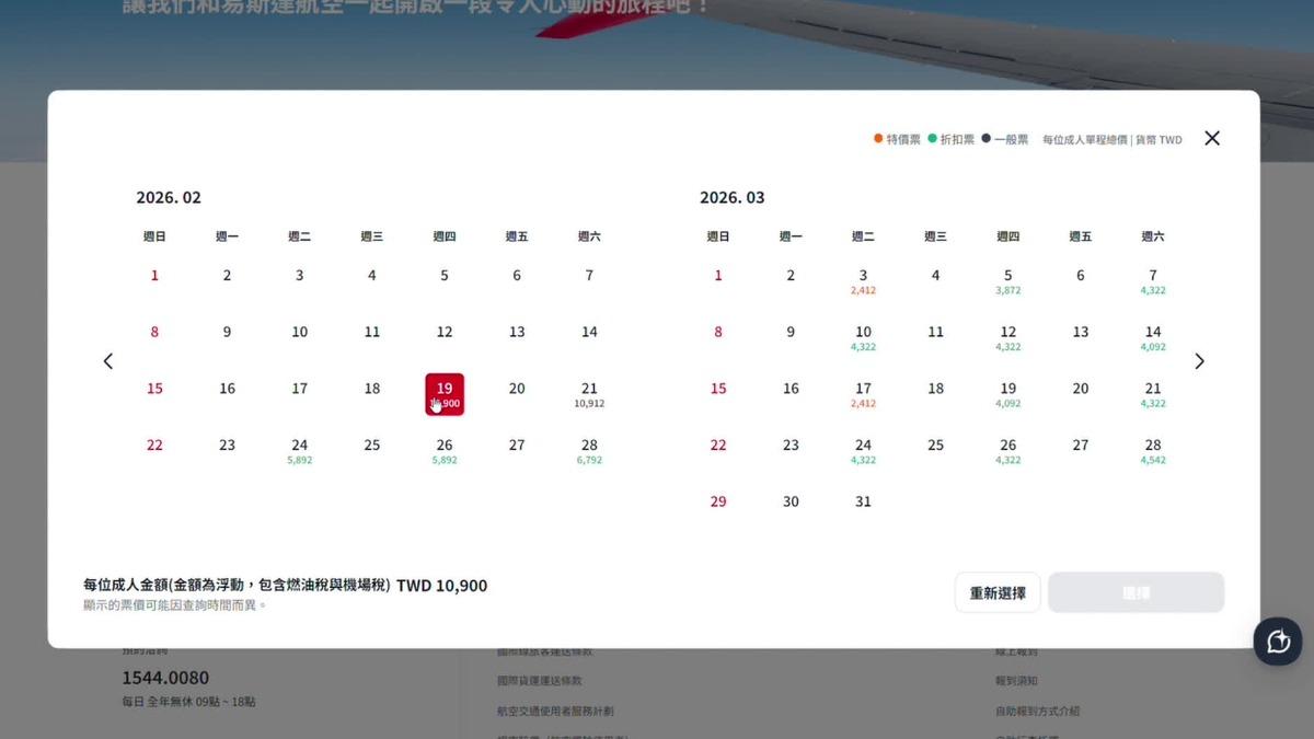 部分網友懷疑易斯達航空是否大規模取消航班，但實際上官網購買，機票售票系統仍正常運作，到明年3月的機票都正常販售。（圖／翻攝易斯達航空官網）