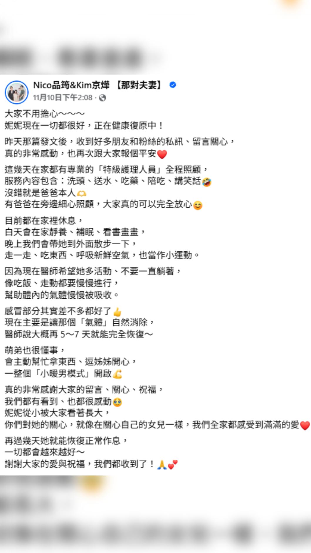 那對夫妻發文報平安。（圖／翻攝那對夫妻臉書）