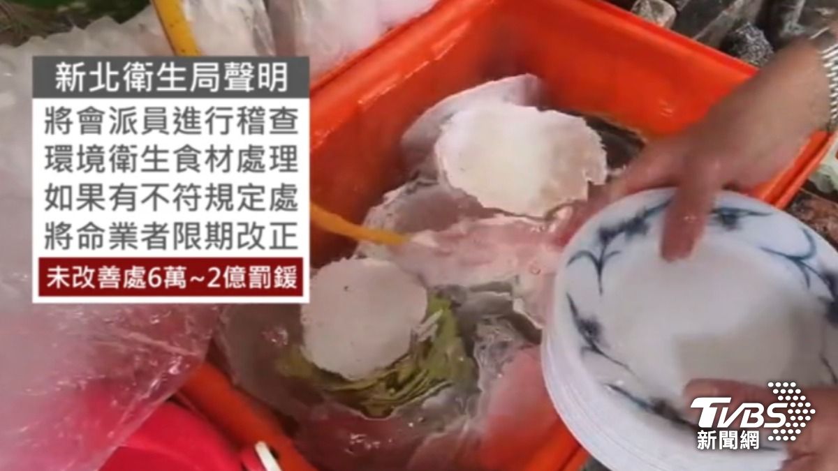 新北衛生局表示將會派員稽查。（圖／TVBS）