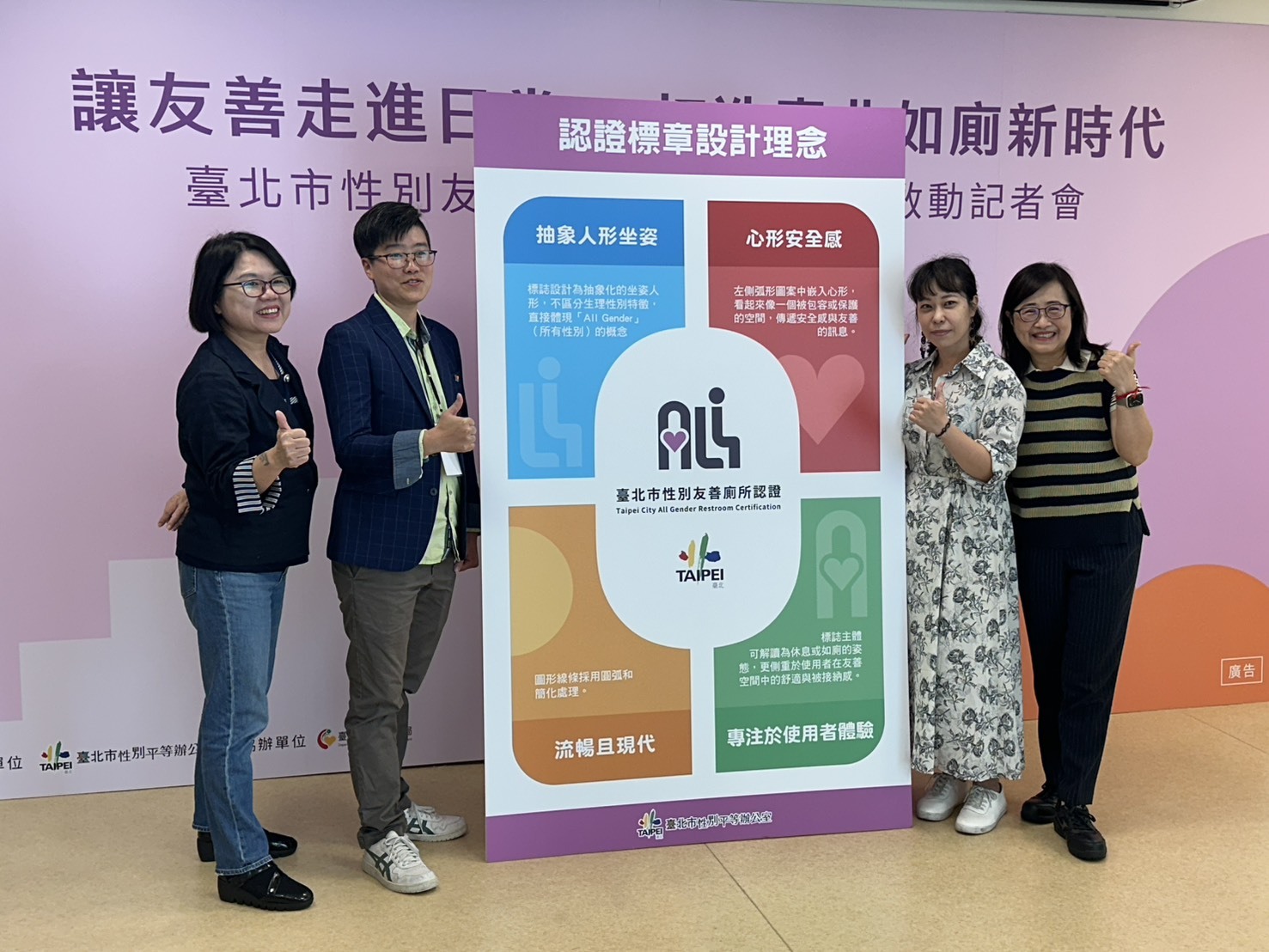 台北市社會局12日舉行記者會公告台北市性別友善廁所標章認證制度，台北市副市長林奕華（右）表示，此認證是為了讓安全及包容從口號化為行動，滿足不同性別及年齡者的需求。（圖／中央社）