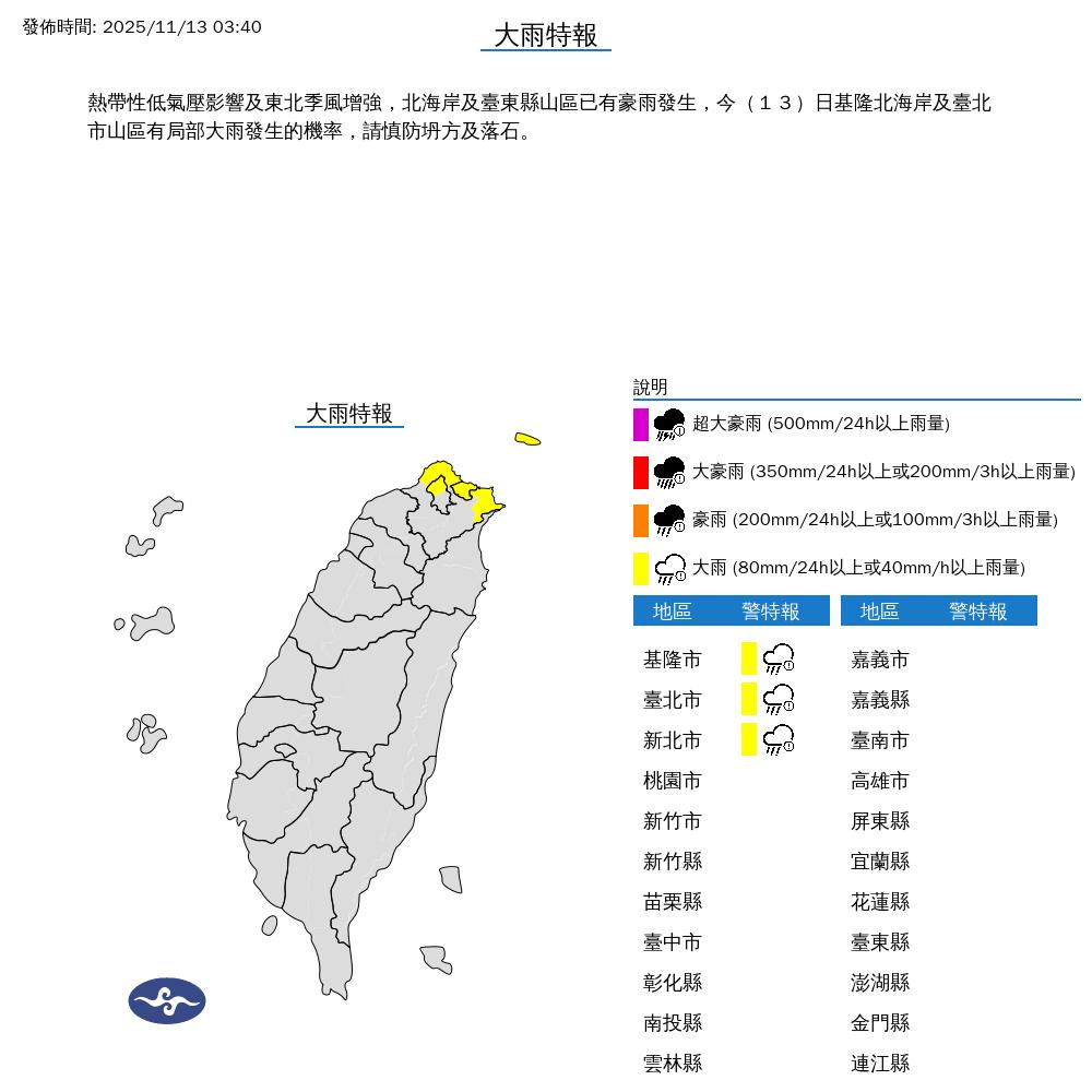 氣象署發布大雨特報。(圖/中央氣象署)