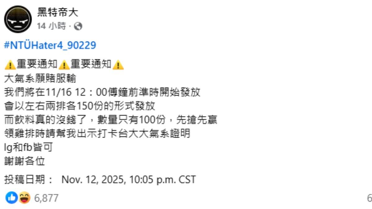 台大生預言颱風假翻車!公布領取1條件 曝「珍奶縮水」喊:沒錢了