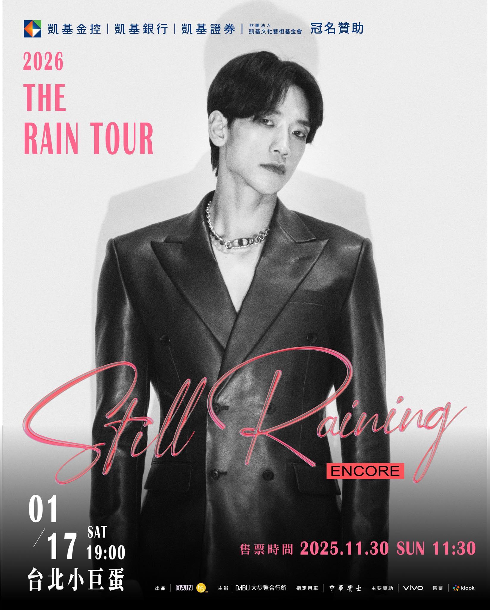 rain演唱會- rain演唱會台北- rain演唱會2026- rain 演唱會凱基