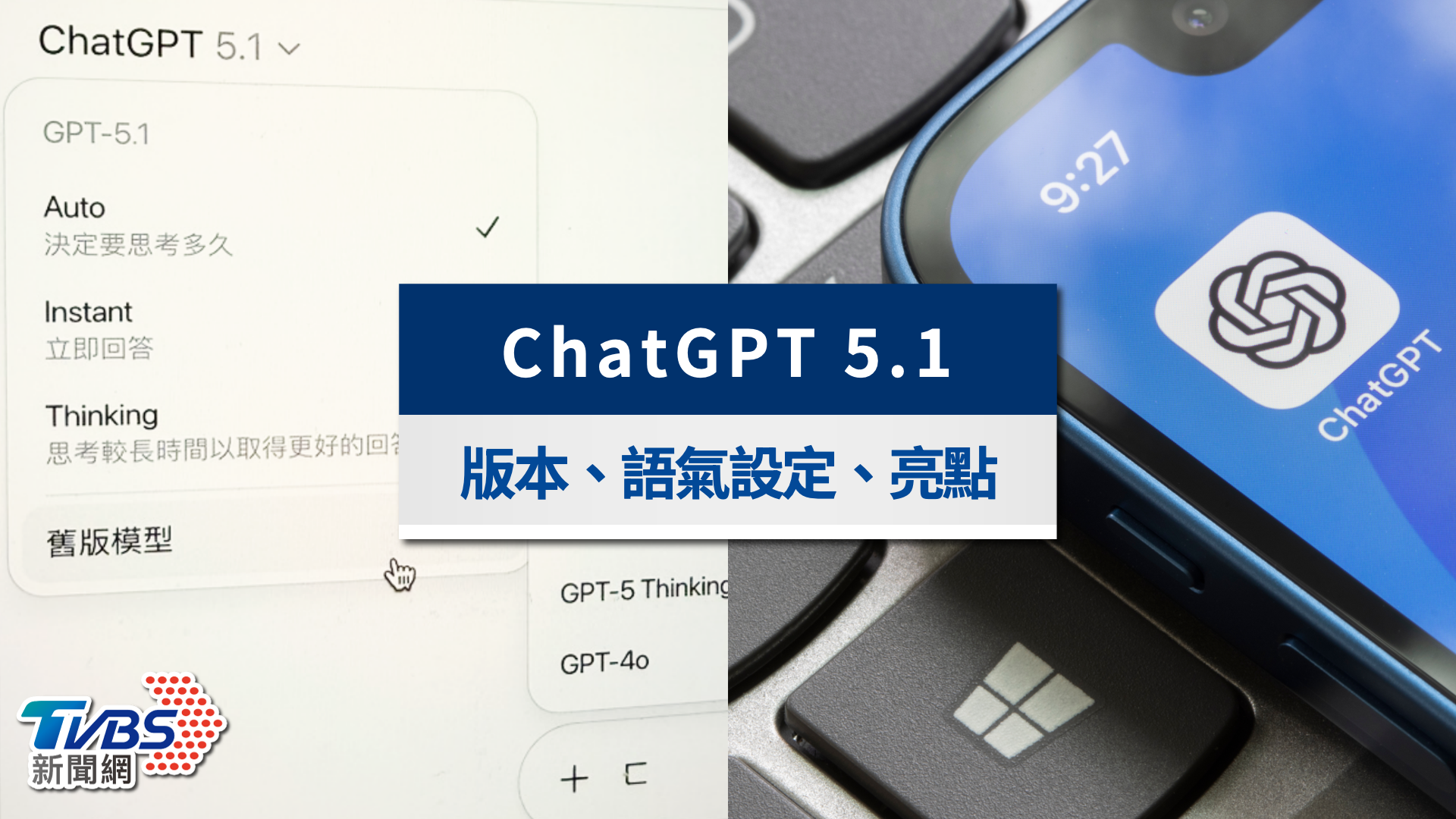 ChatGPT 5.1更新!新模式差在哪?8大語氣風格與升級亮點一次看