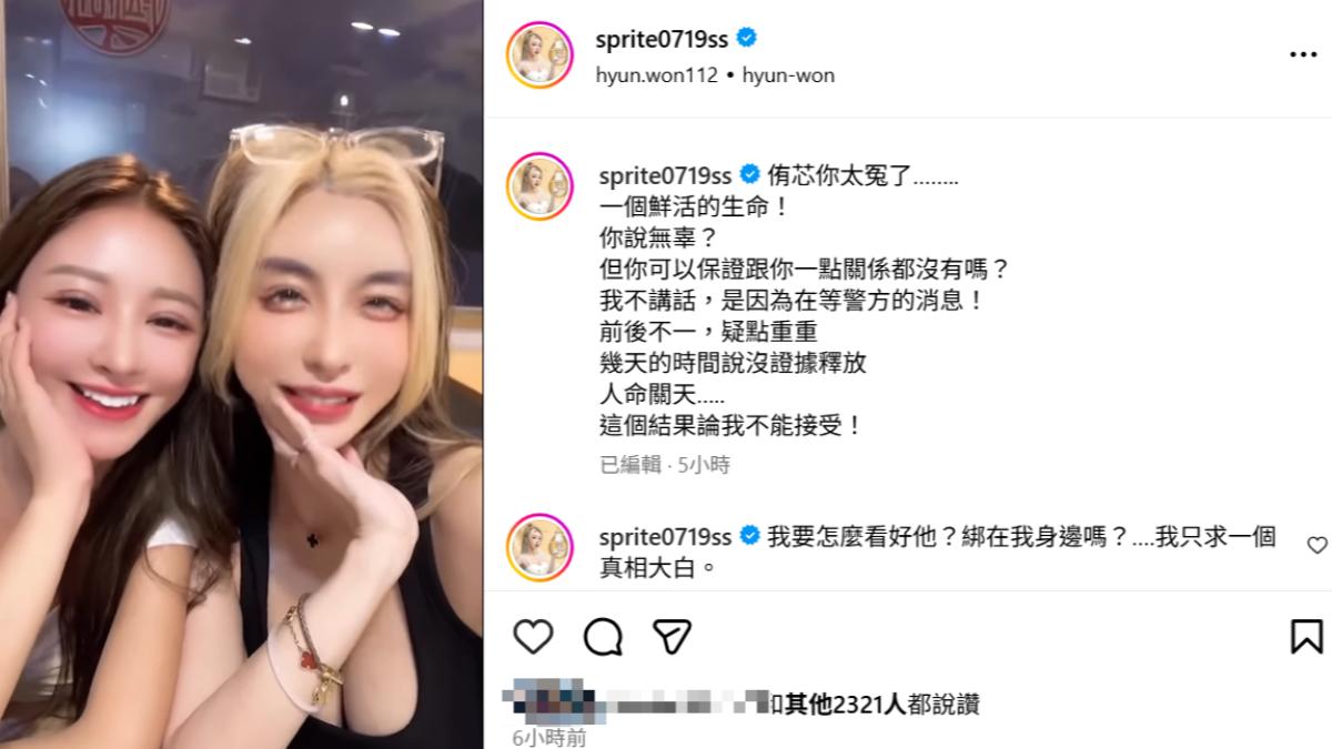 雪碧認為謝侑芯之死有冤。(圖/翻攝自sprite0719ss IG)